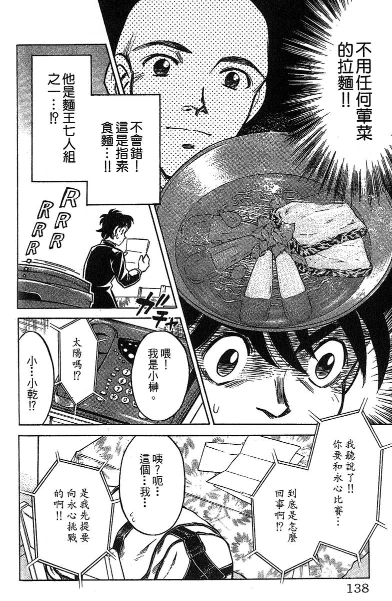 彩虹拉面韩漫全集-vol_12无删减无遮挡章节图片 
