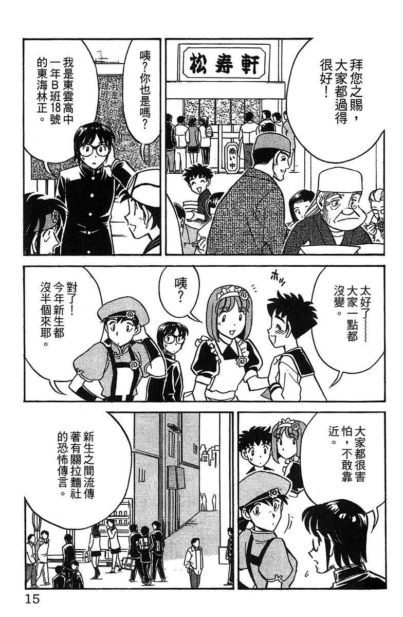 彩虹拉面韩漫全集-vol_12无删减无遮挡章节图片 