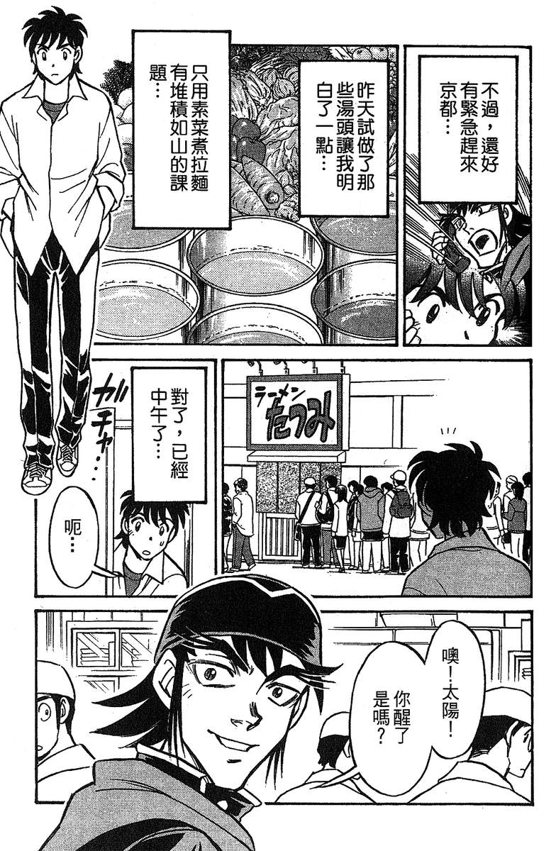 彩虹拉面韩漫全集-vol_12无删减无遮挡章节图片 