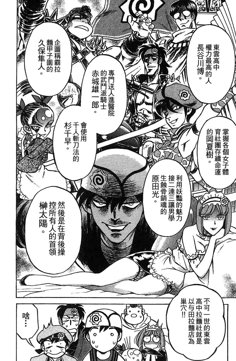 彩虹拉面韩漫全集-vol_12无删减无遮挡章节图片 