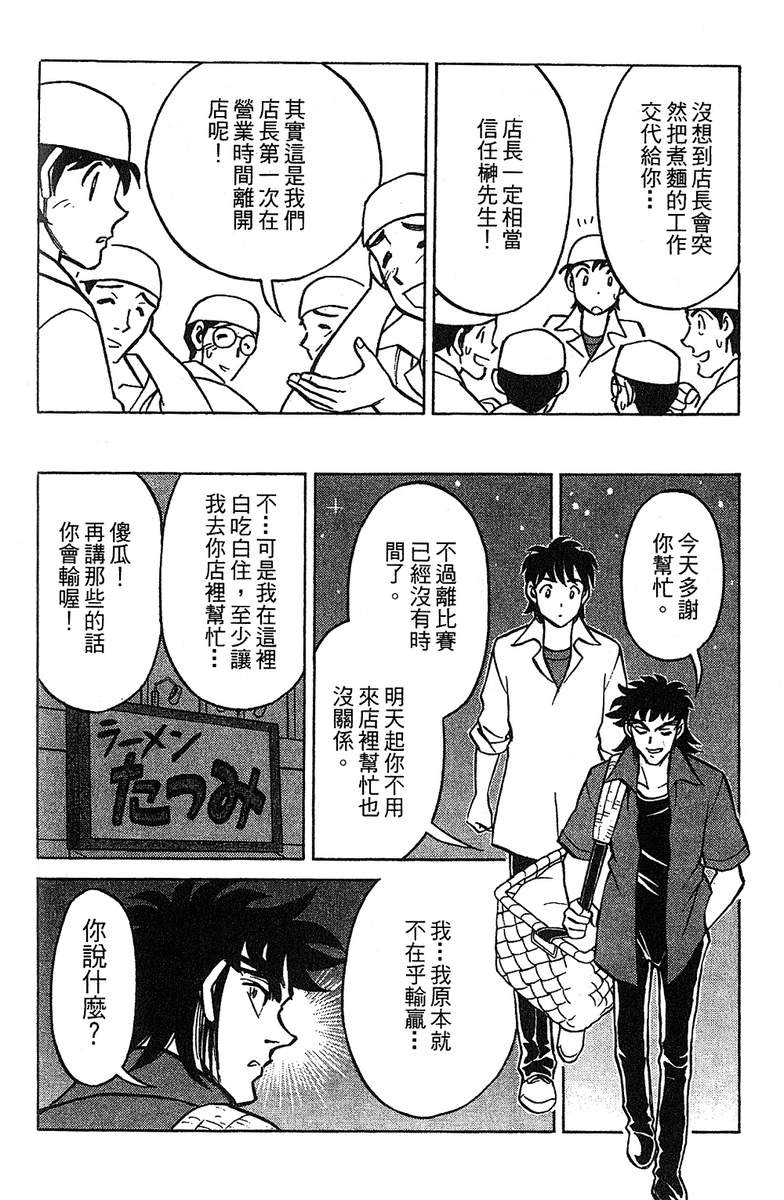 彩虹拉面韩漫全集-vol_12无删减无遮挡章节图片 