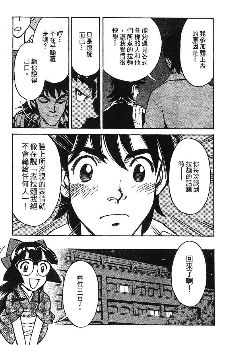 彩虹拉面韩漫全集-vol_12无删减无遮挡章节图片 