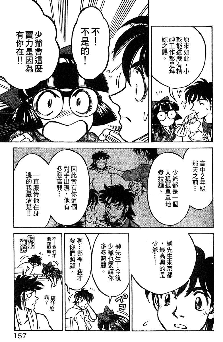 彩虹拉面韩漫全集-vol_12无删减无遮挡章节图片 