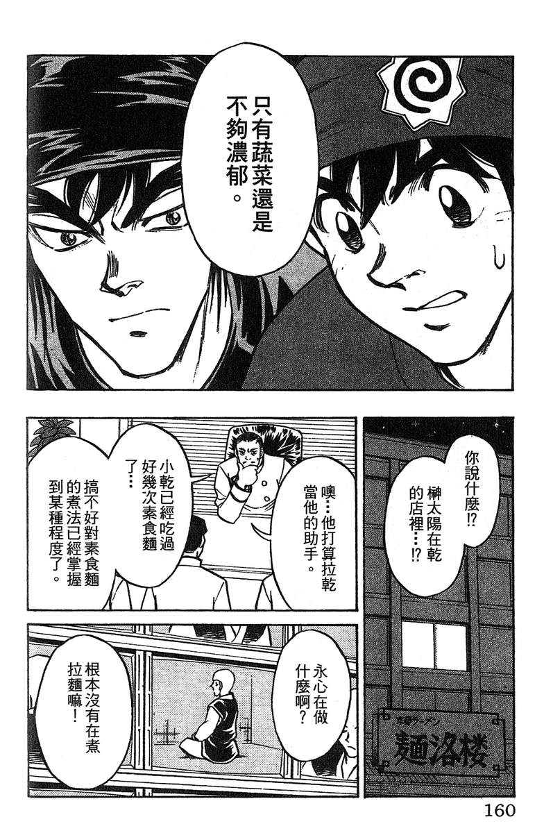 彩虹拉面韩漫全集-vol_12无删减无遮挡章节图片 