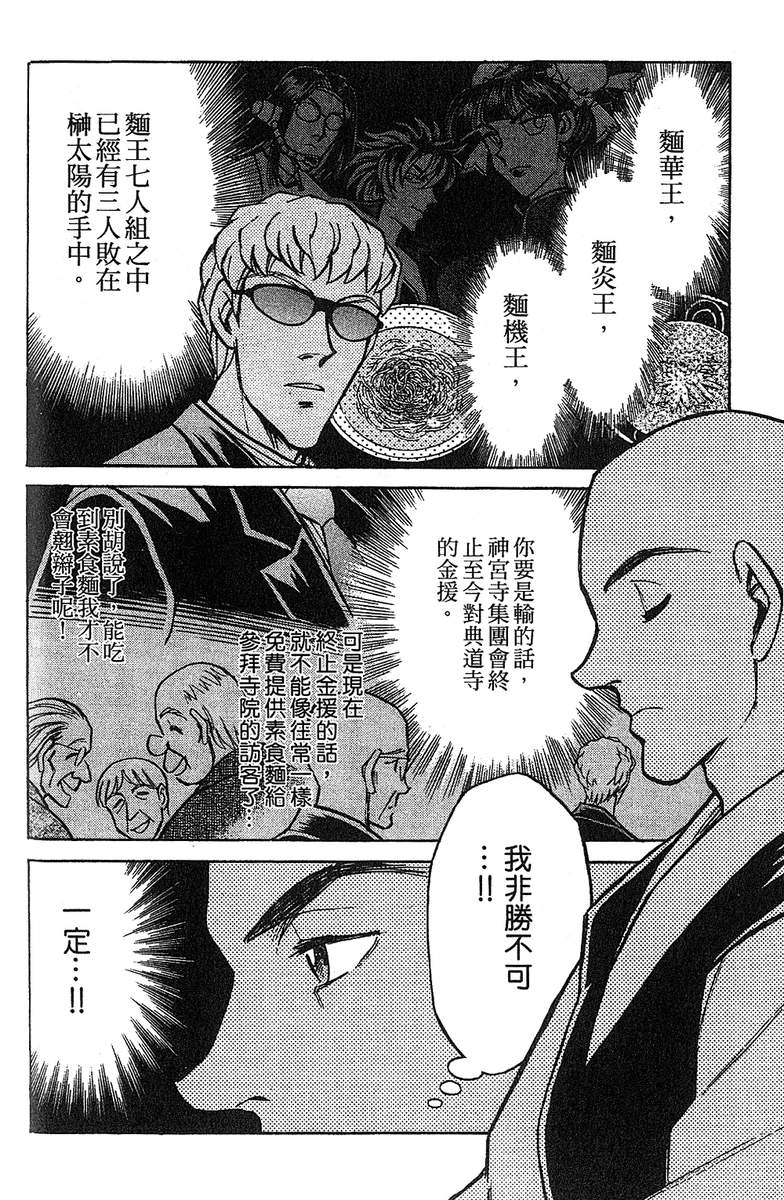 彩虹拉面韩漫全集-vol_12无删减无遮挡章节图片 