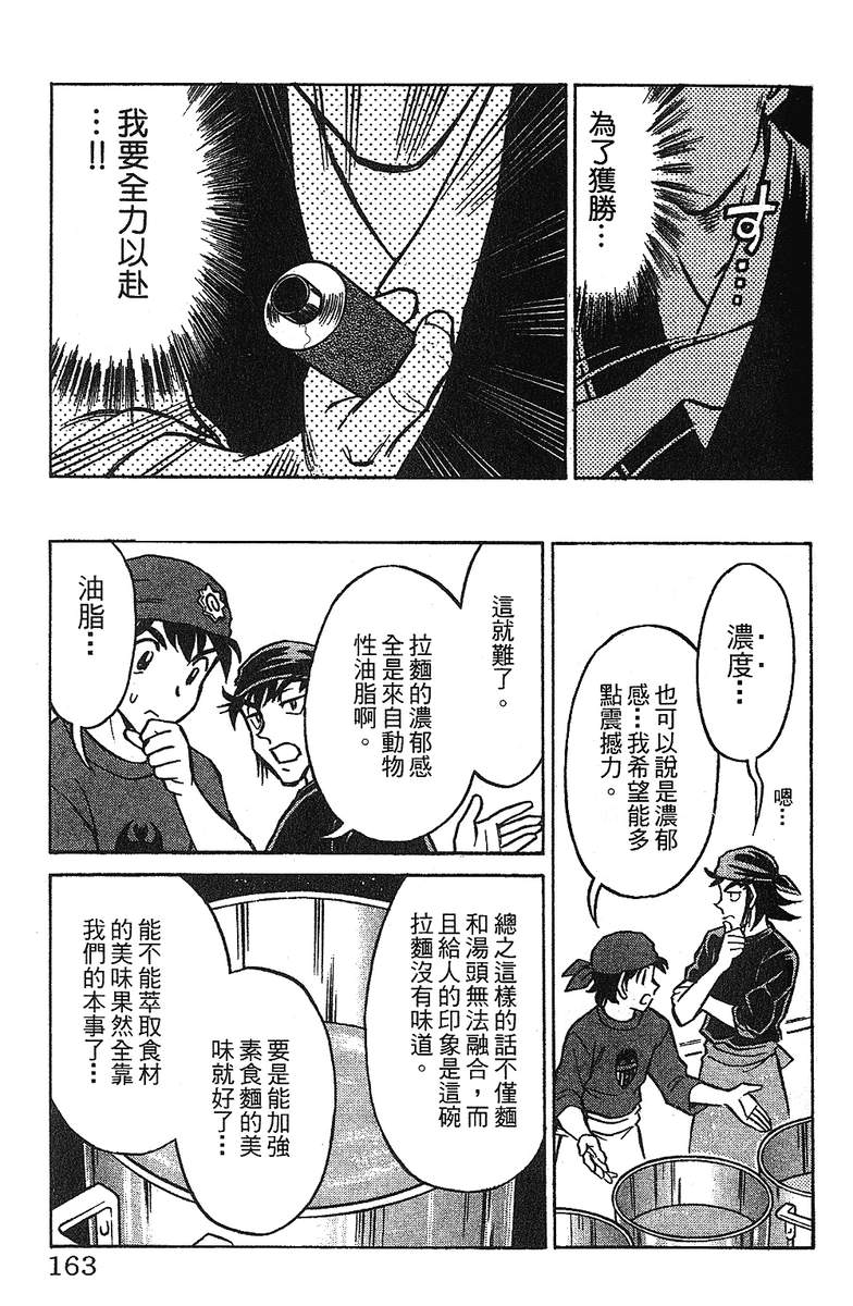 彩虹拉面韩漫全集-vol_12无删减无遮挡章节图片 