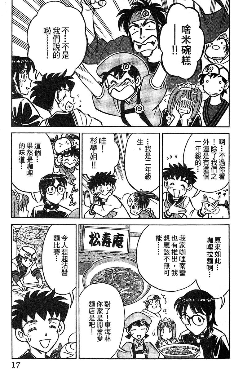 彩虹拉面韩漫全集-vol_12无删减无遮挡章节图片 