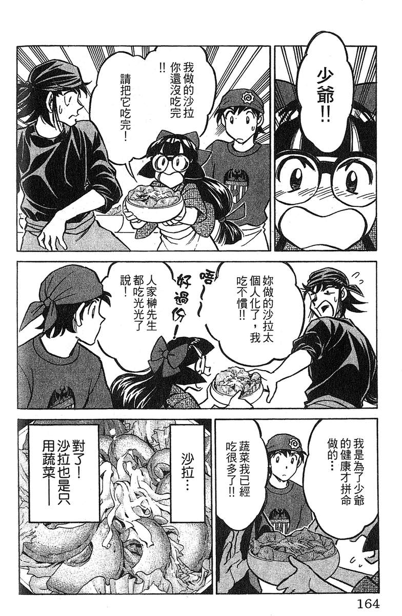彩虹拉面韩漫全集-vol_12无删减无遮挡章节图片 