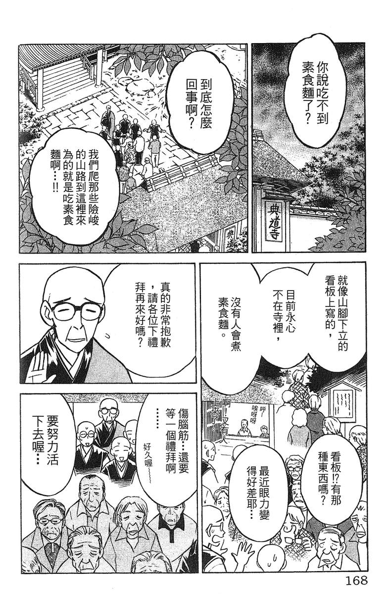 彩虹拉面韩漫全集-vol_12无删减无遮挡章节图片 