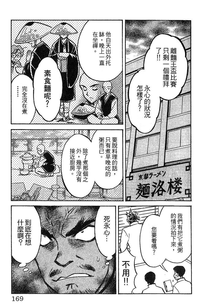 彩虹拉面韩漫全集-vol_12无删减无遮挡章节图片 