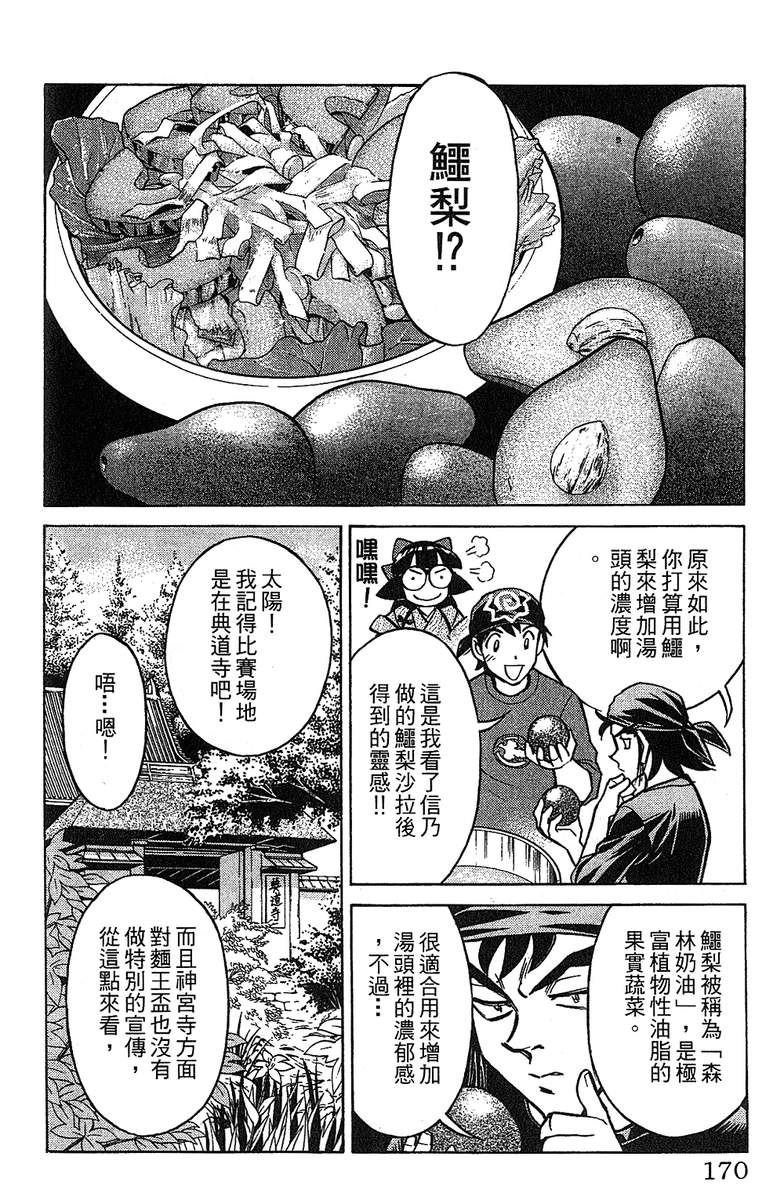 彩虹拉面韩漫全集-vol_12无删减无遮挡章节图片 