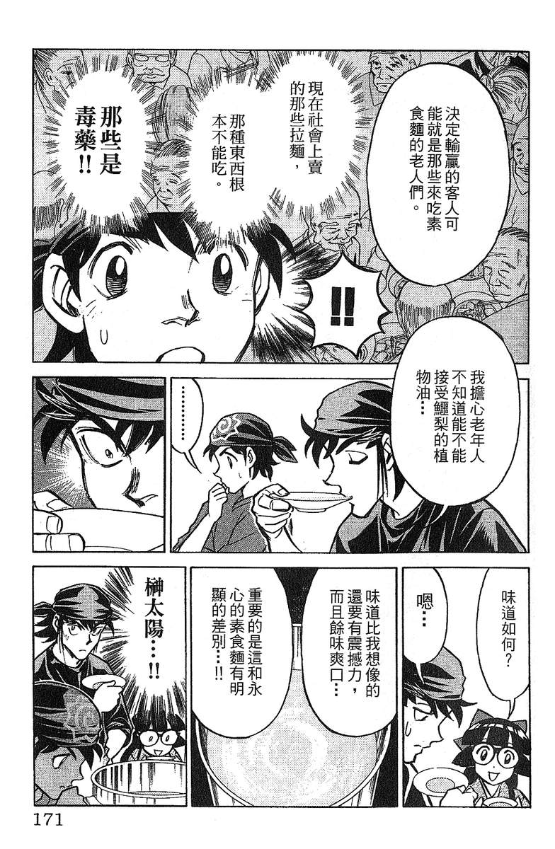 彩虹拉面韩漫全集-vol_12无删减无遮挡章节图片 