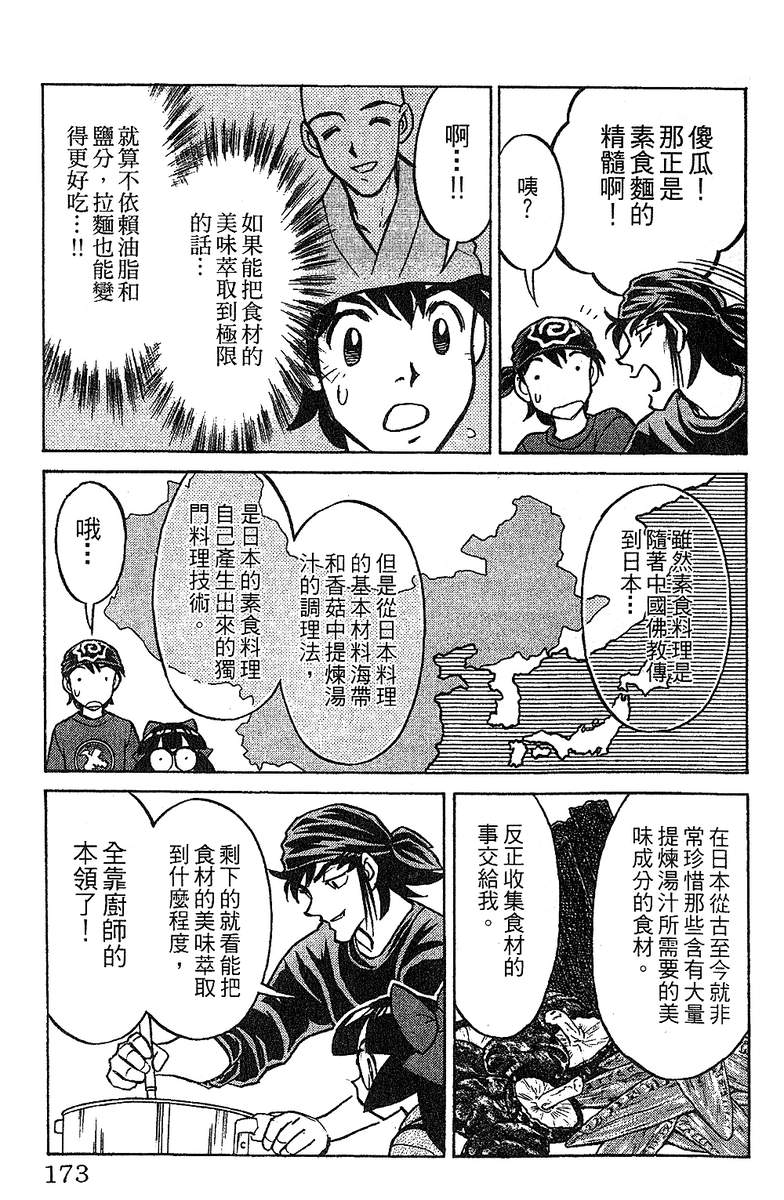 彩虹拉面韩漫全集-vol_12无删减无遮挡章节图片 