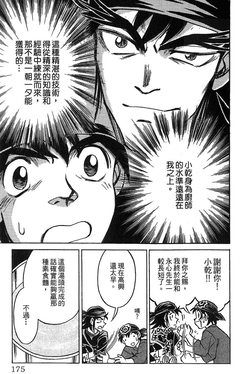彩虹拉面韩漫全集-vol_12无删减无遮挡章节图片 