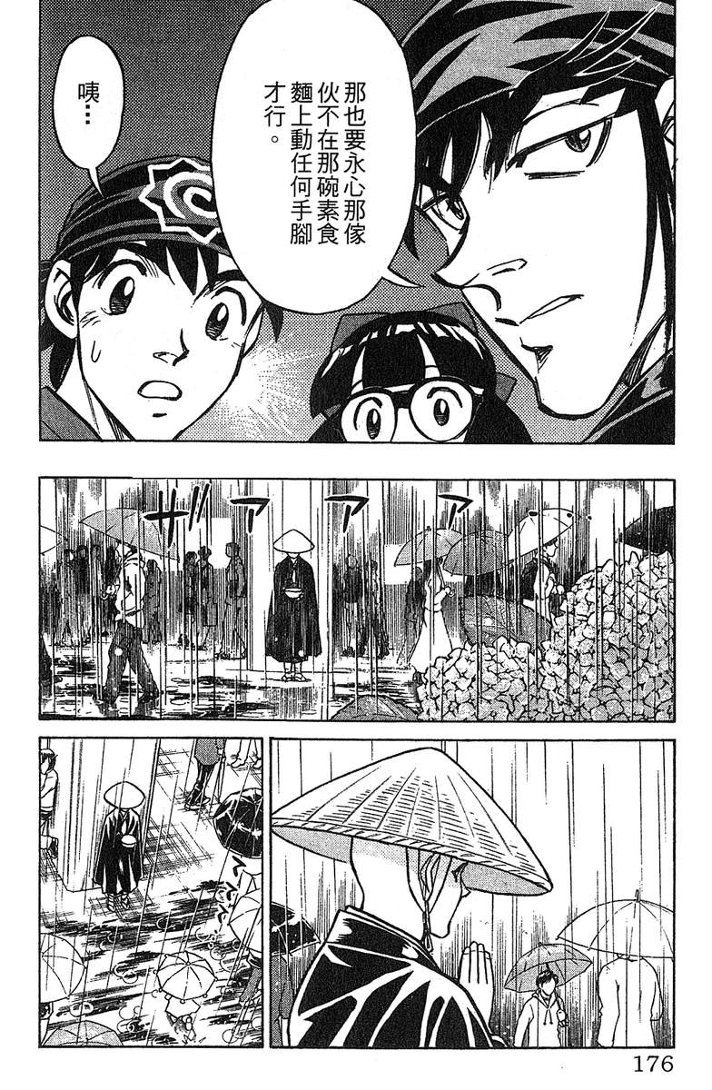 彩虹拉面韩漫全集-vol_12无删减无遮挡章节图片 