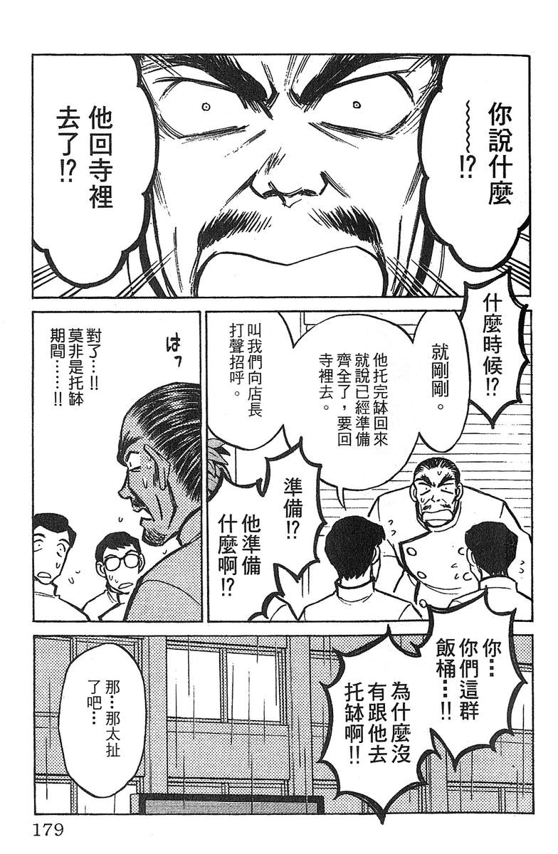彩虹拉面韩漫全集-vol_12无删减无遮挡章节图片 