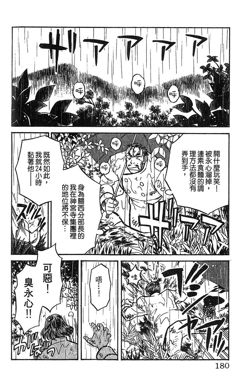 彩虹拉面韩漫全集-vol_12无删减无遮挡章节图片 