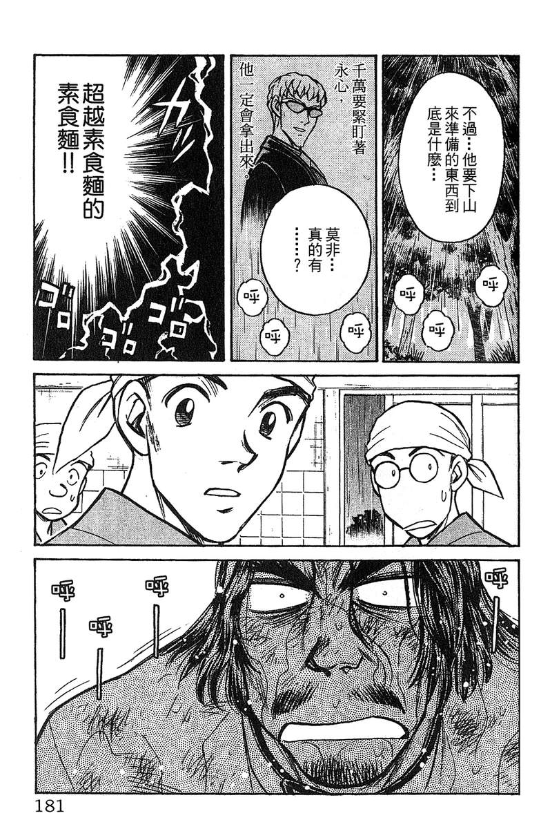 彩虹拉面韩漫全集-vol_12无删减无遮挡章节图片 