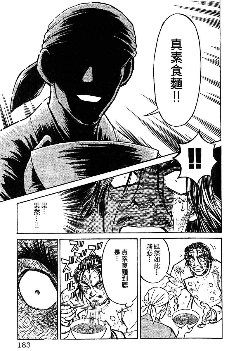 彩虹拉面韩漫全集-vol_12无删减无遮挡章节图片 