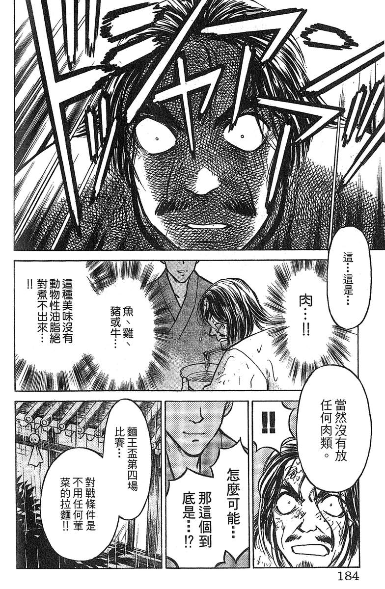 彩虹拉面韩漫全集-vol_12无删减无遮挡章节图片 