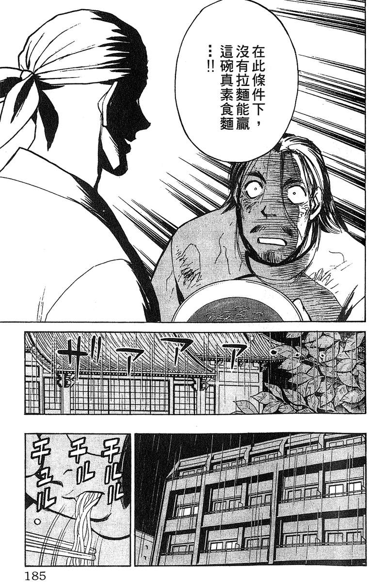 彩虹拉面韩漫全集-vol_12无删减无遮挡章节图片 