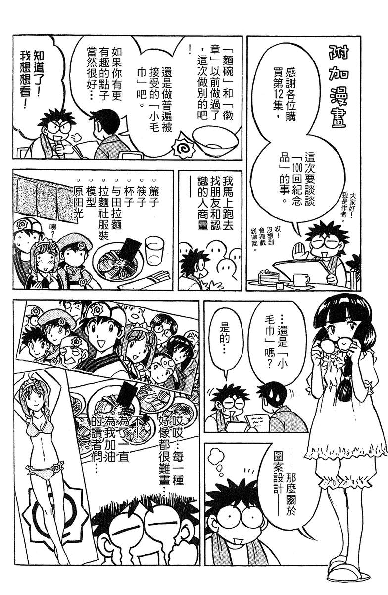 彩虹拉面韩漫全集-vol_12无删减无遮挡章节图片 