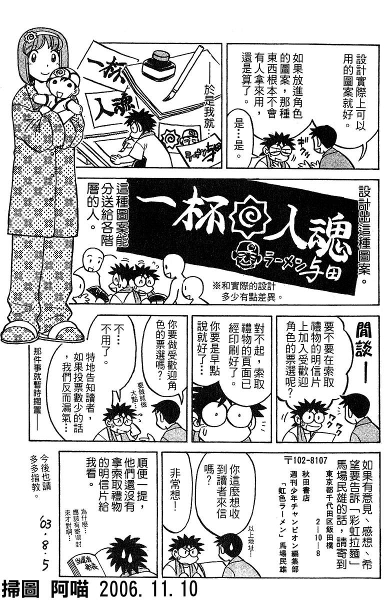彩虹拉面韩漫全集-vol_12无删减无遮挡章节图片 