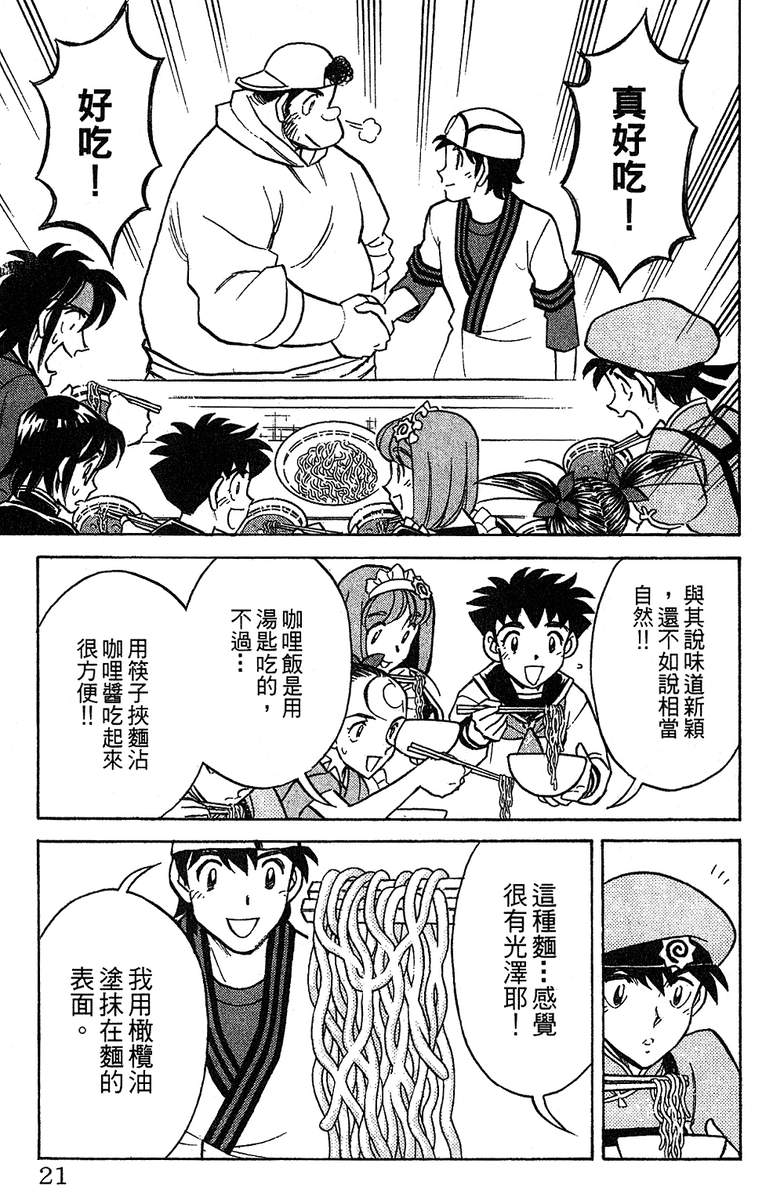 彩虹拉面韩漫全集-vol_12无删减无遮挡章节图片 