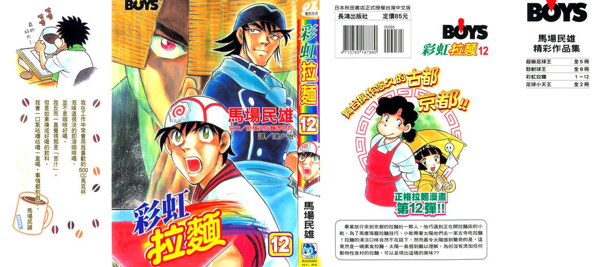 彩虹拉面韩漫全集-vol_12无删减无遮挡章节图片 