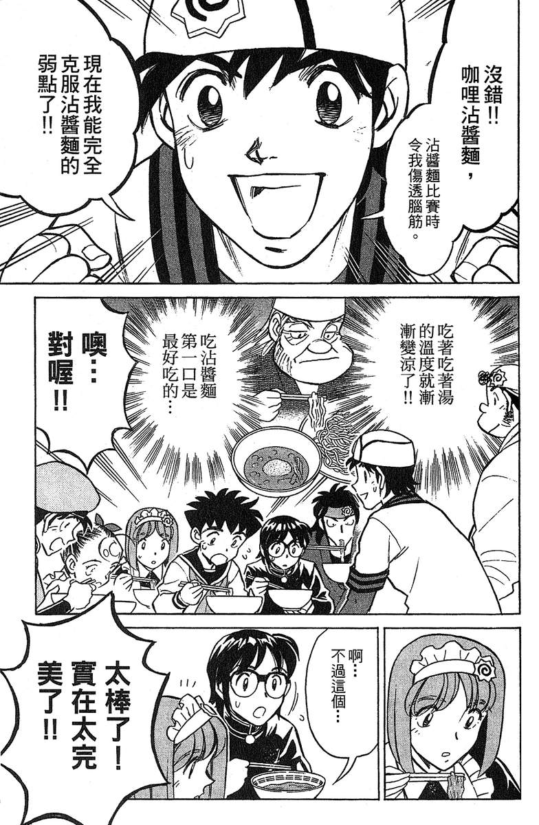 彩虹拉面韩漫全集-vol_12无删减无遮挡章节图片 