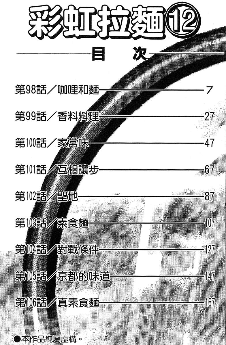彩虹拉面韩漫全集-vol_12无删减无遮挡章节图片 