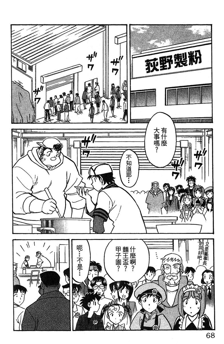 彩虹拉面韩漫全集-vol_12无删减无遮挡章节图片 