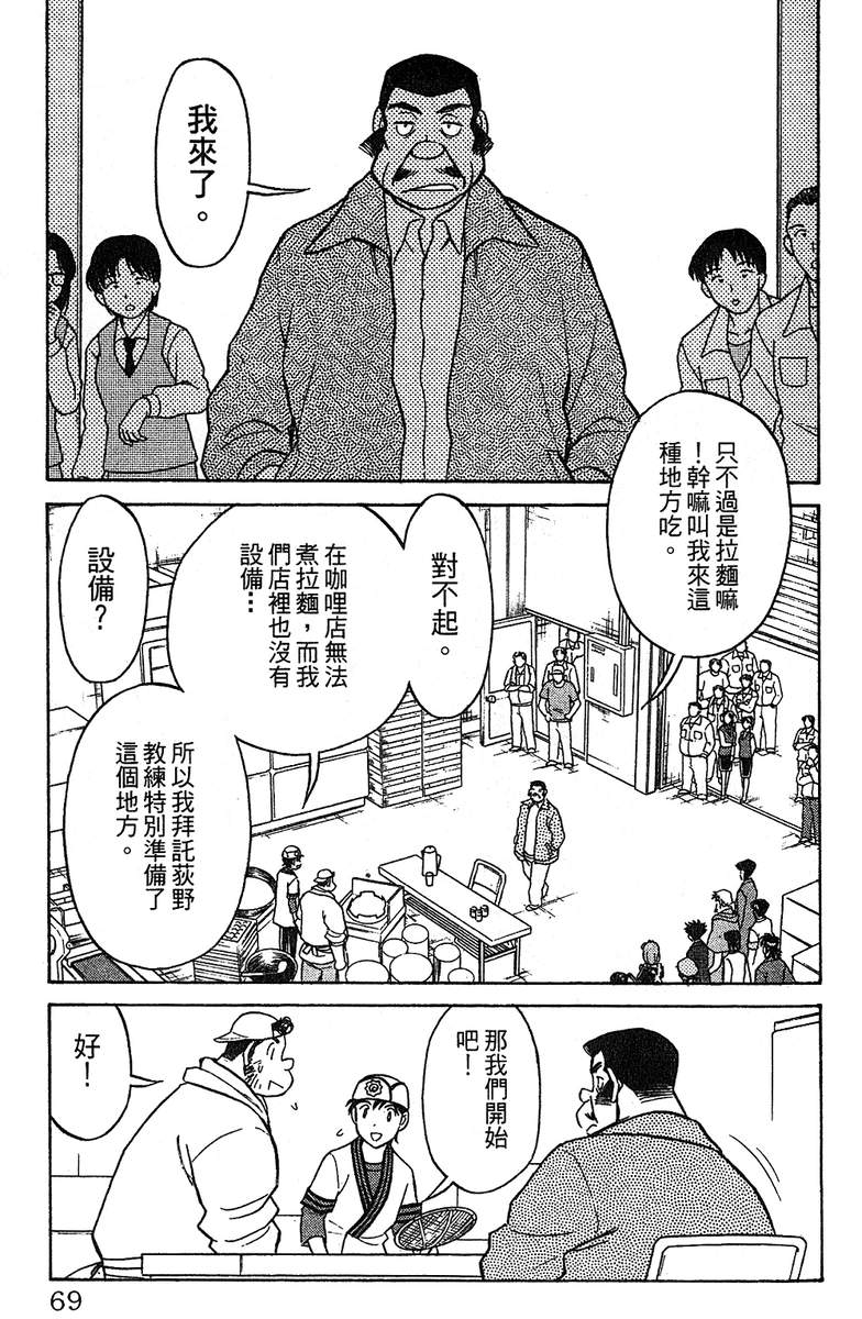 彩虹拉面韩漫全集-vol_12无删减无遮挡章节图片 