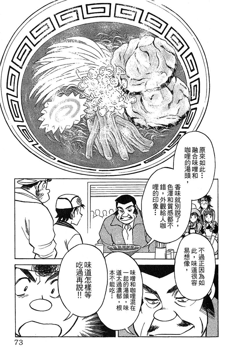 彩虹拉面韩漫全集-vol_12无删减无遮挡章节图片 
