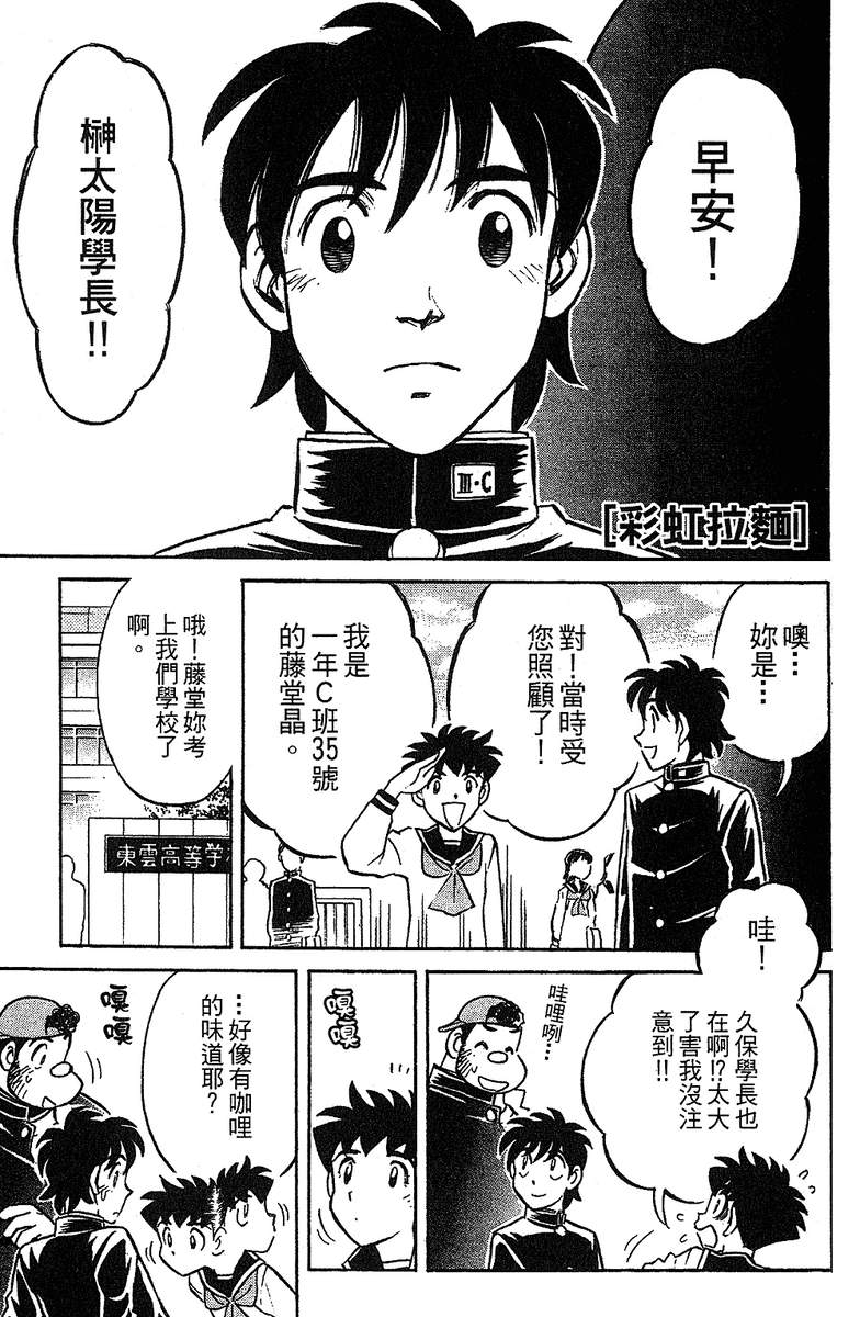 彩虹拉面韩漫全集-vol_12无删减无遮挡章节图片 