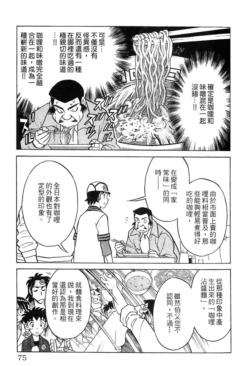 彩虹拉面韩漫全集-vol_12无删减无遮挡章节图片 