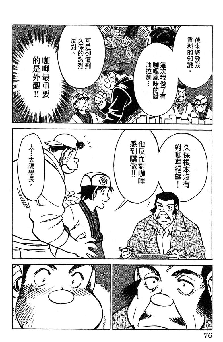 彩虹拉面韩漫全集-vol_12无删减无遮挡章节图片 