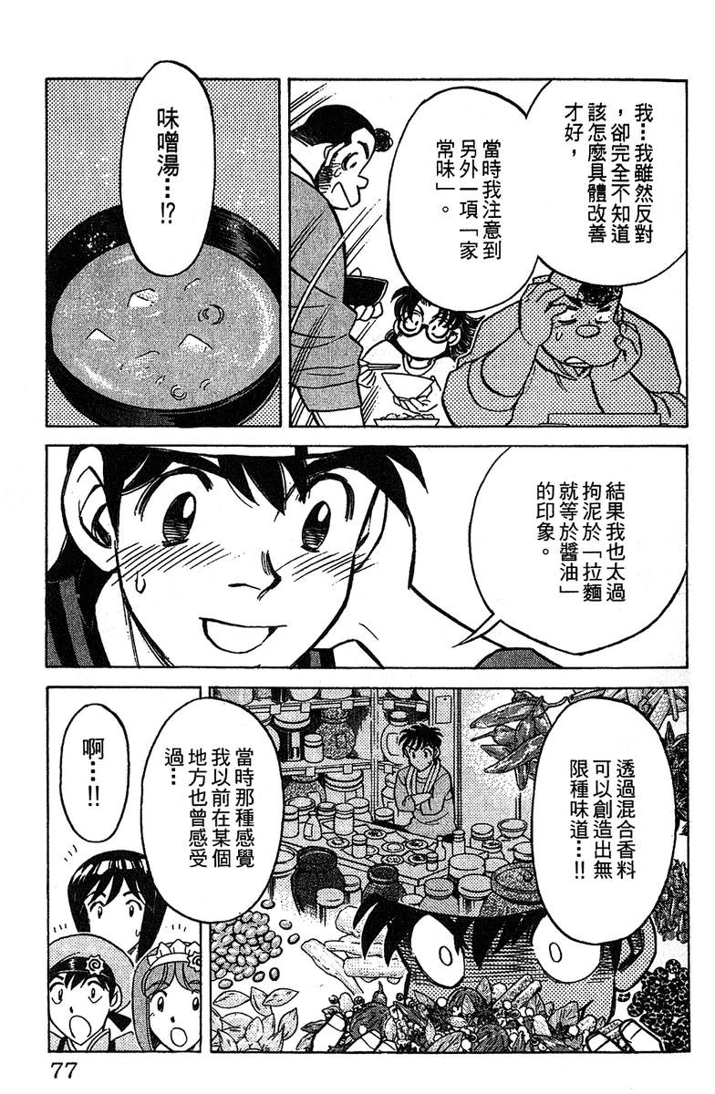 彩虹拉面韩漫全集-vol_12无删减无遮挡章节图片 