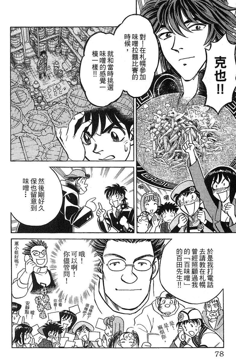 彩虹拉面韩漫全集-vol_12无删减无遮挡章节图片 