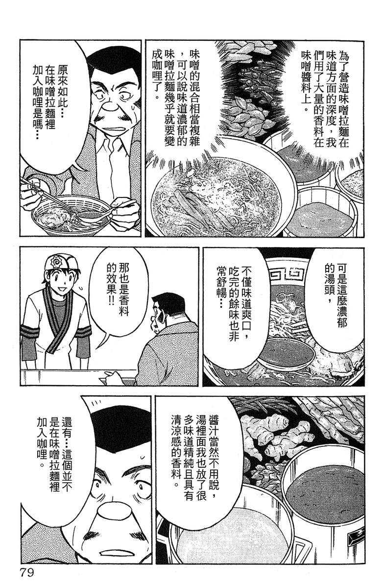 彩虹拉面韩漫全集-vol_12无删减无遮挡章节图片 