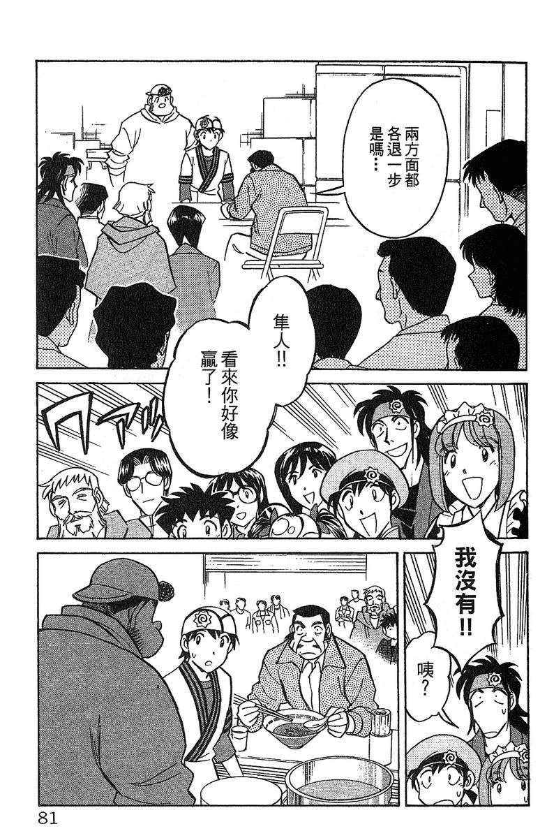 彩虹拉面韩漫全集-vol_12无删减无遮挡章节图片 