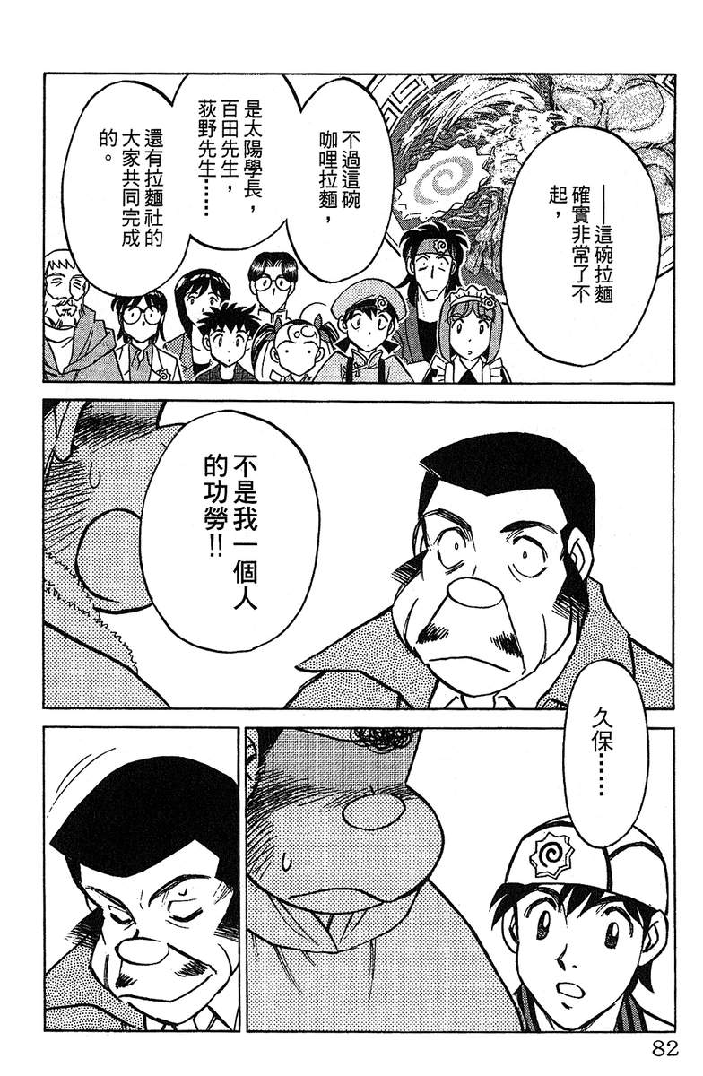 彩虹拉面韩漫全集-vol_12无删减无遮挡章节图片 