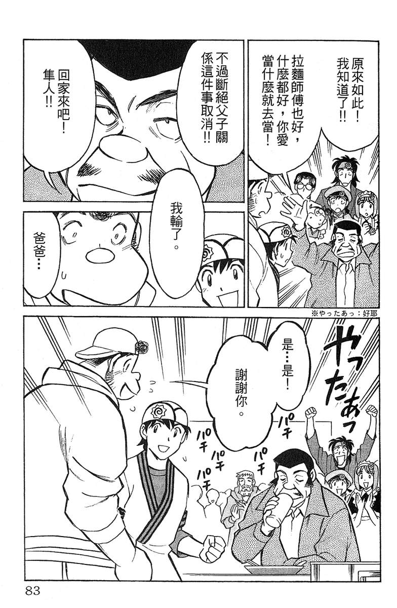 彩虹拉面韩漫全集-vol_12无删减无遮挡章节图片 