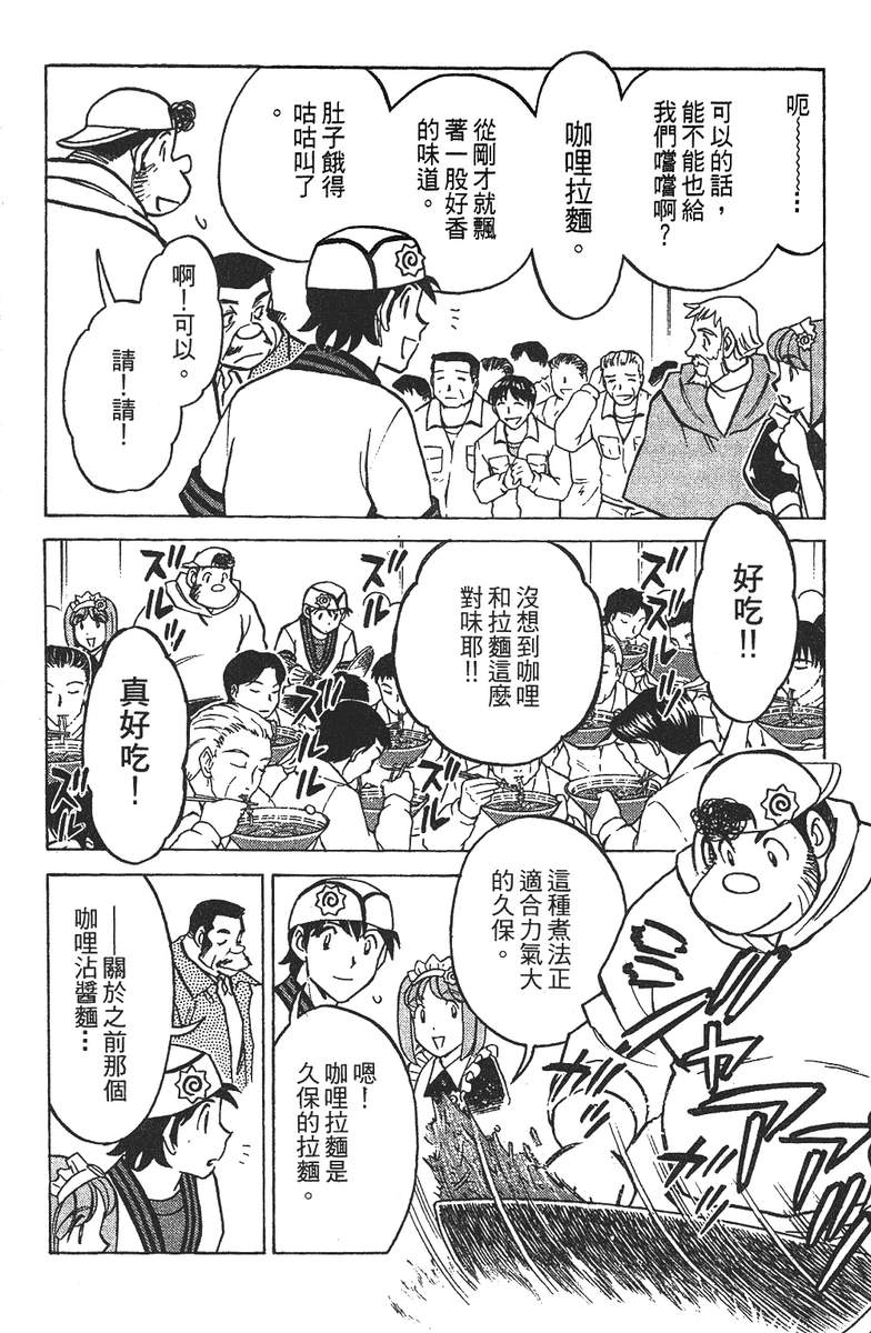 彩虹拉面韩漫全集-vol_12无删减无遮挡章节图片 