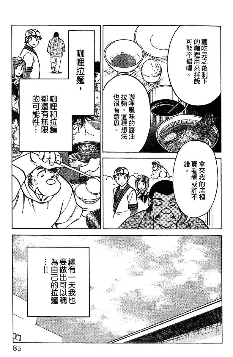 彩虹拉面韩漫全集-vol_12无删减无遮挡章节图片 