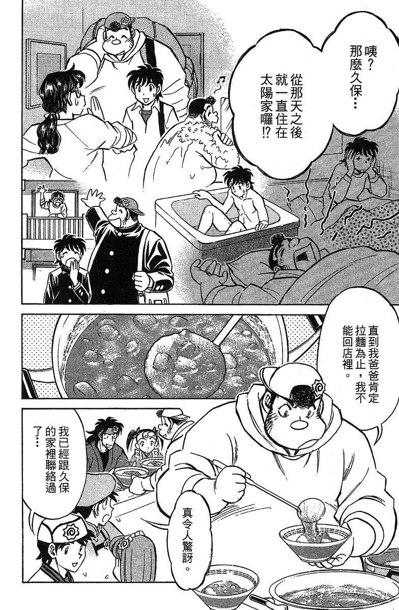 彩虹拉面韩漫全集-vol_12无删减无遮挡章节图片 
