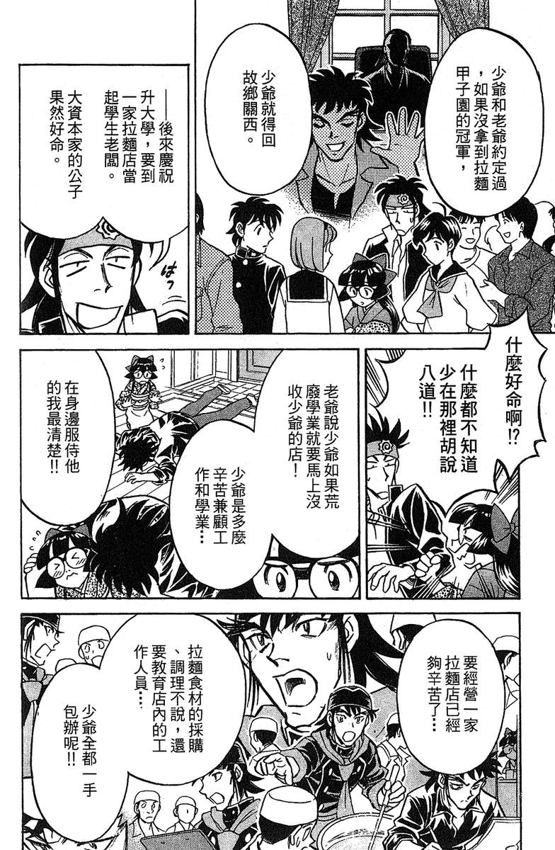 彩虹拉面韩漫全集-vol_12无删减无遮挡章节图片 
