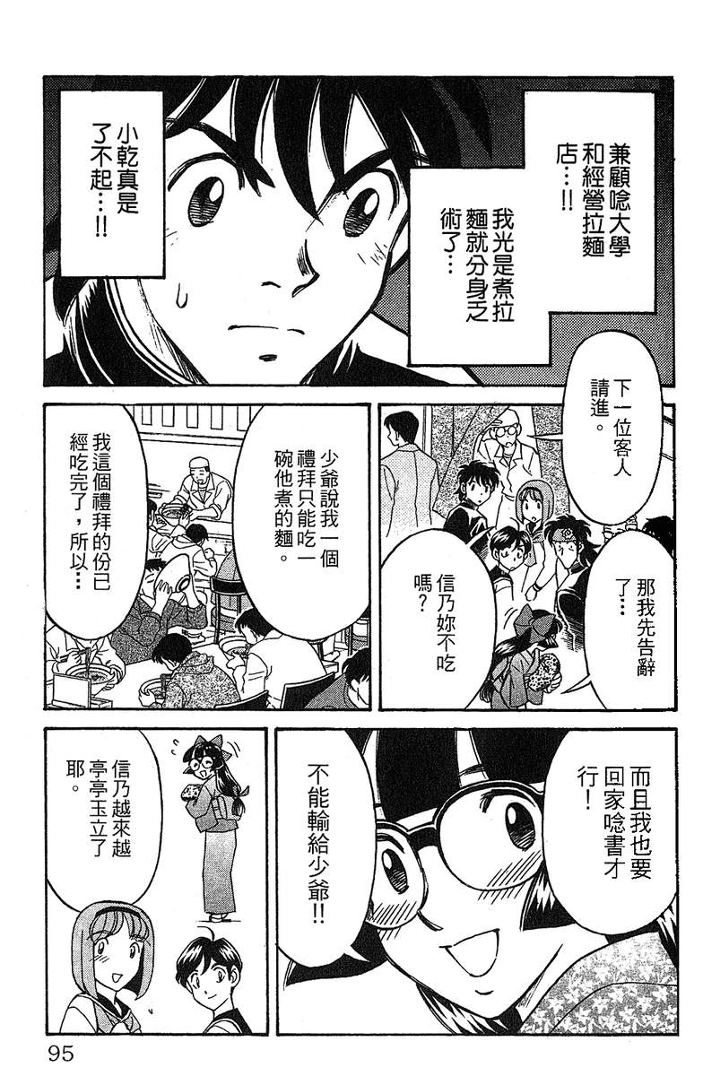 彩虹拉面韩漫全集-vol_12无删减无遮挡章节图片 