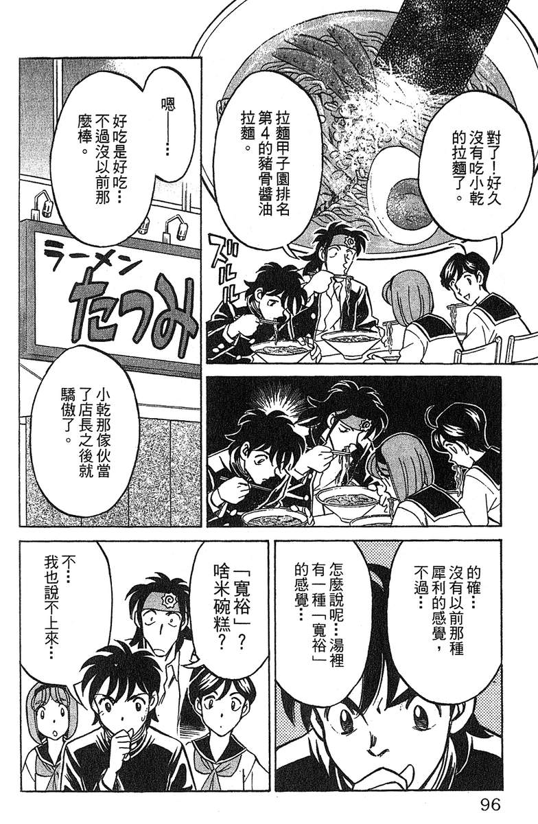 彩虹拉面韩漫全集-vol_12无删减无遮挡章节图片 