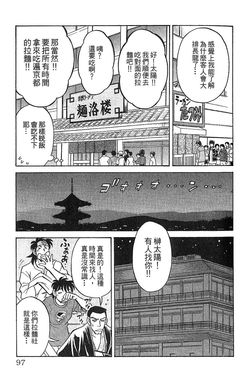彩虹拉面韩漫全集-vol_12无删减无遮挡章节图片 